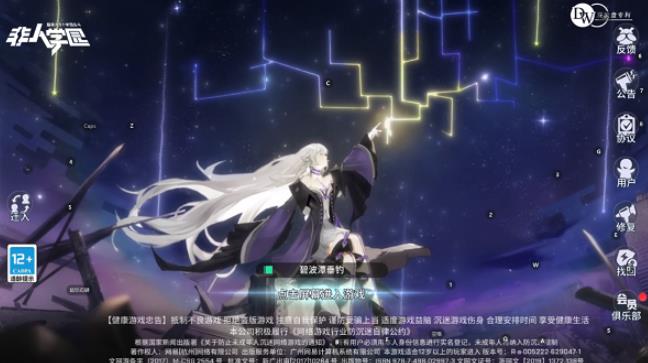 非人学园网易版