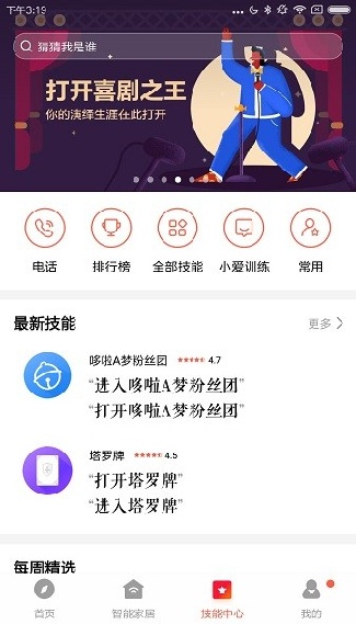 小爱智能音箱