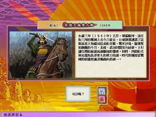 太阁立志传4手机版