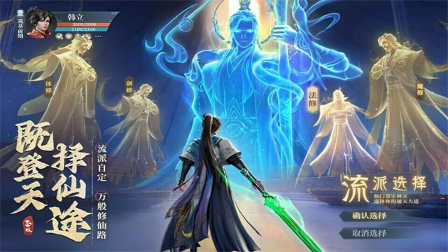 凡人修仙传人界篇截图1