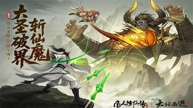 凡人修仙传人界篇截图2