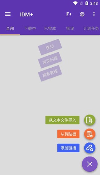 idm下载器中文版