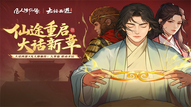 凡人修仙传人界篇截图3