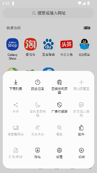三星浏览器安卓版