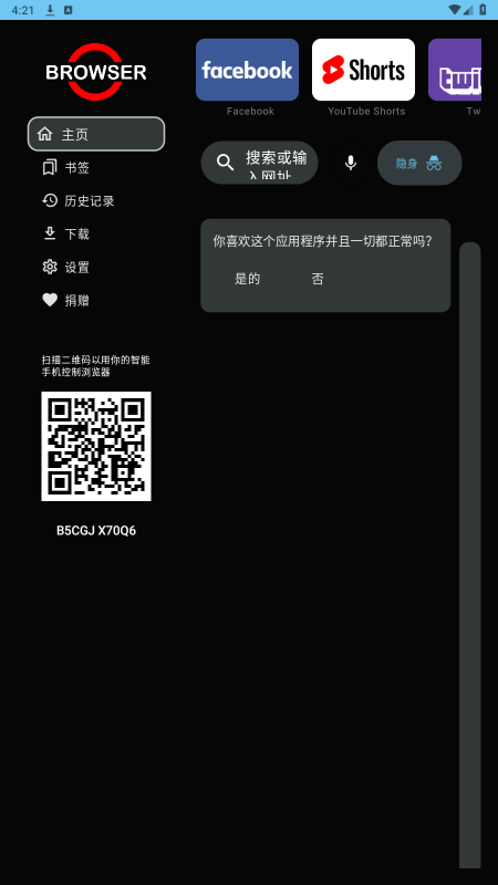 Browser浏览器截图1