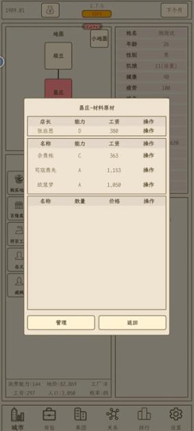 小小集团2之破产人生