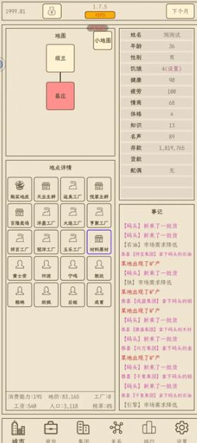 小小集团2之破产人生