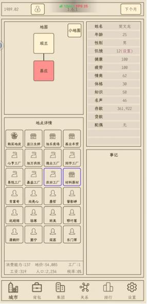 小小集团2之破产人生