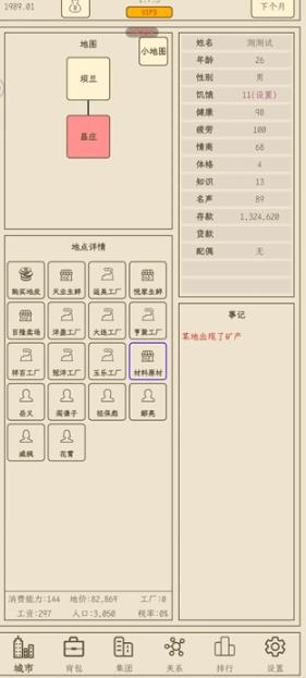 小小集团2之破产人生