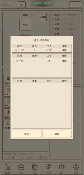 小小集团2之破产人生