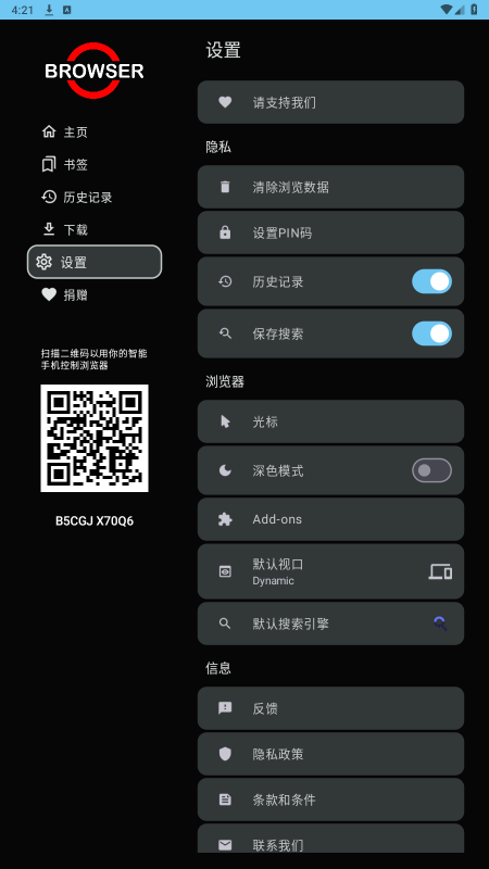 Browser浏览器截图3