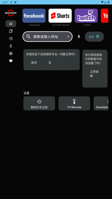 Browser浏览器截图2