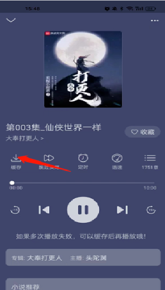 飞韵听书