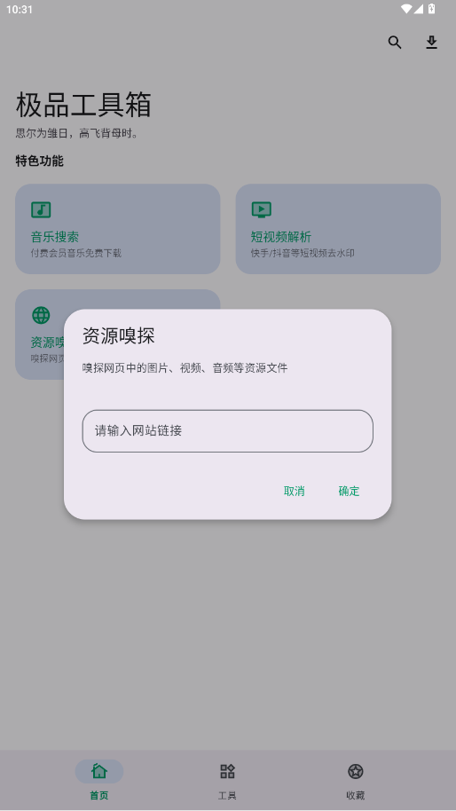 极品工具箱最新版截图0