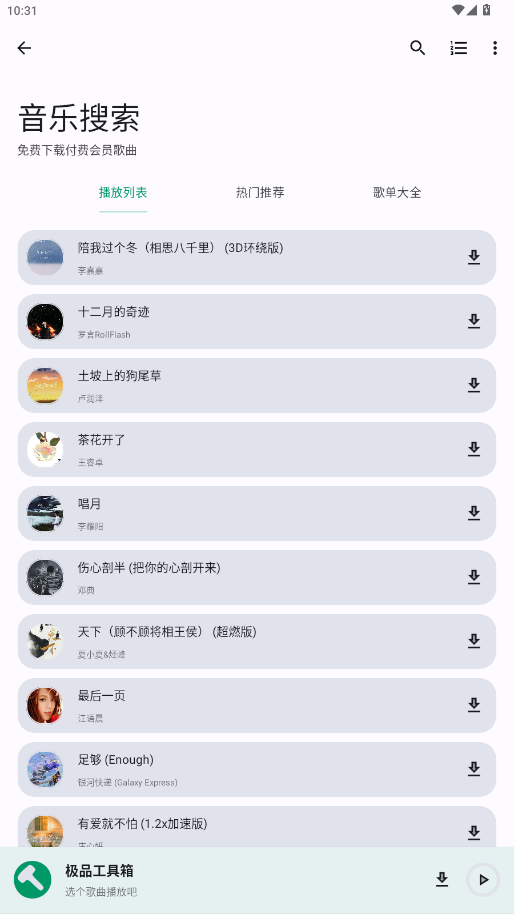 极品工具箱最新版截图1