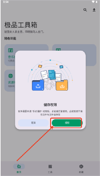 极品工具箱最新版