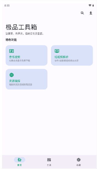 极品工具箱最新版