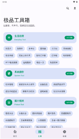 极品工具箱最新版