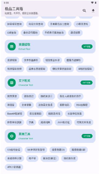 极品工具箱最新版