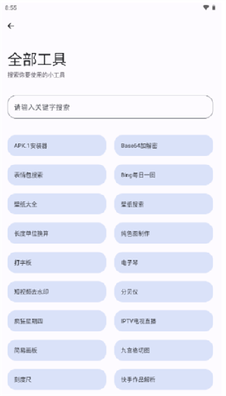 极品工具箱最新版