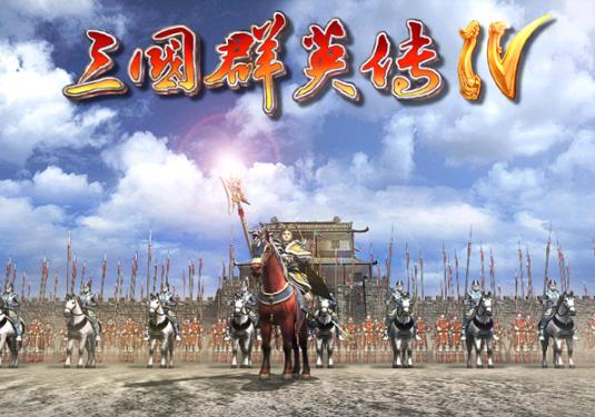 三国群英传4手机版