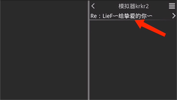 kirikiri2模拟器最新版