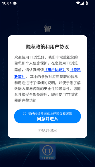 TT浏览器手机版