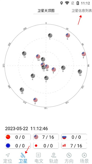 卫星伴侣安卓版
