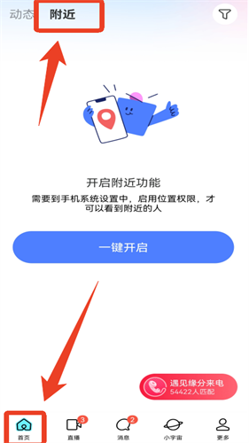 陌陌附近人聊天