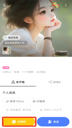 陌陌附近人聊天