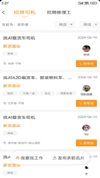 卡兄卡弟货运平台