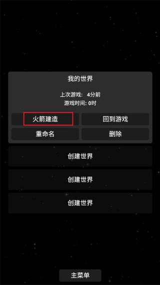 航天模拟器1.5.8完整版