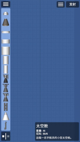 航天模拟器1.5.8完整版