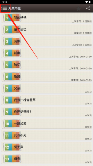 海棠书屋御宅书屋