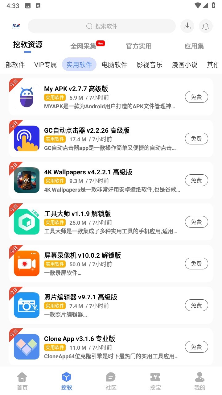 挖软截图1