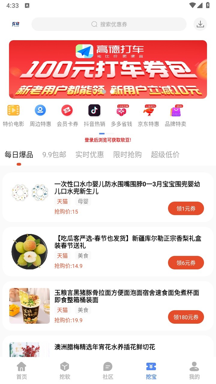 挖软截图2