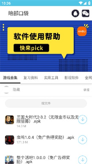 暗部口袋安卓版