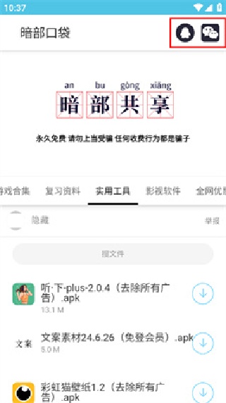 暗部口袋安卓版