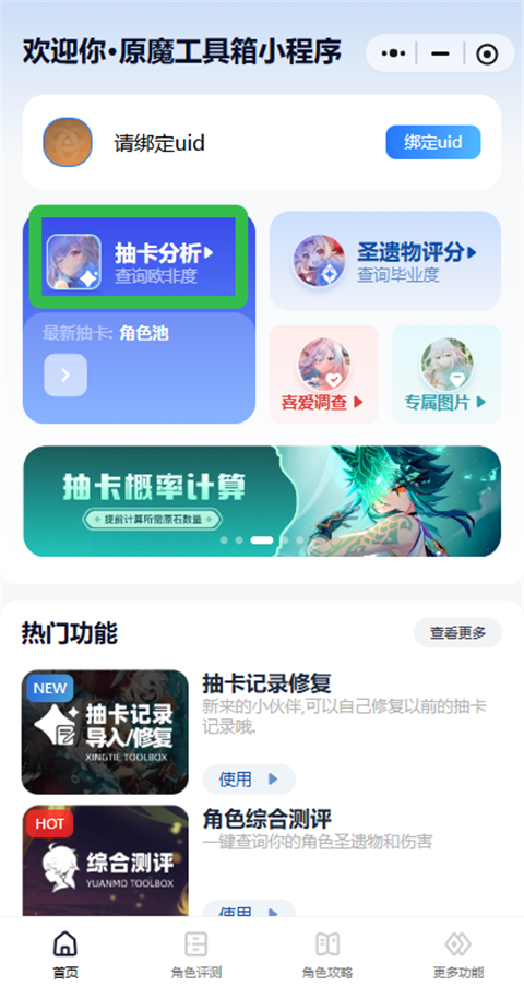 Yuanshenlink抽卡分析工具最新版