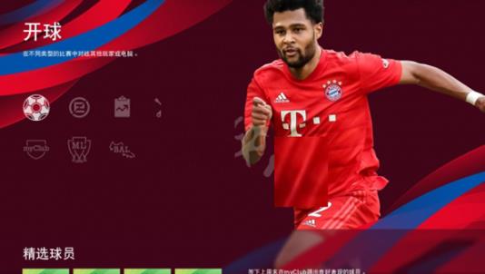 实况足球10中文版