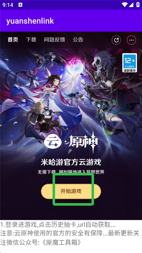 Yuanshenlink抽卡分析工具最新版