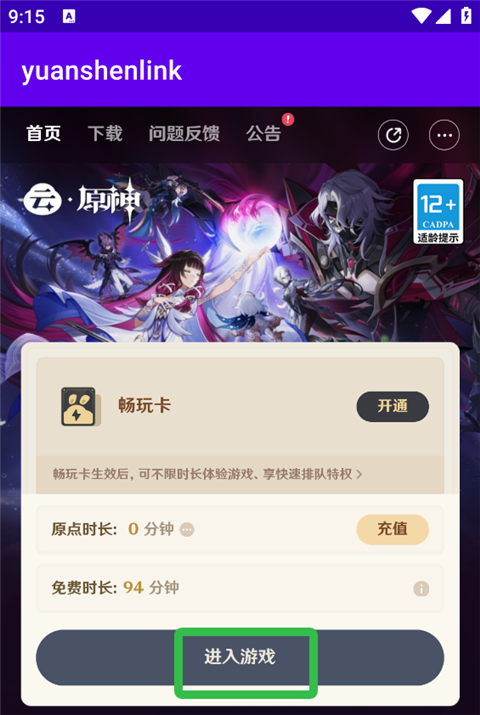 Yuanshenlink抽卡分析工具最新版