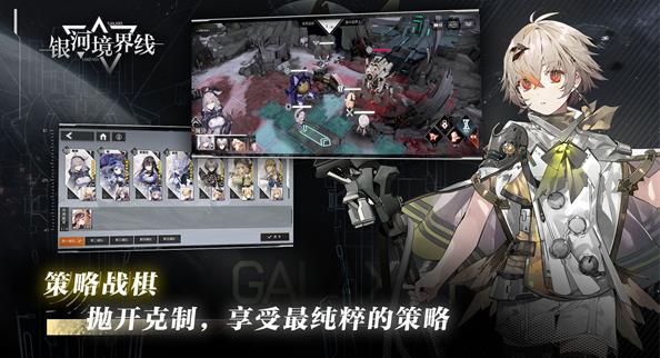 银河境界线公测版