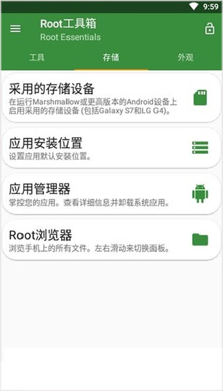 Root工具箱