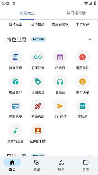 奇妙工具箱手机版