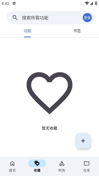 奇妙工具箱手机版