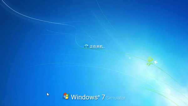 Win7模拟器老版本截图3