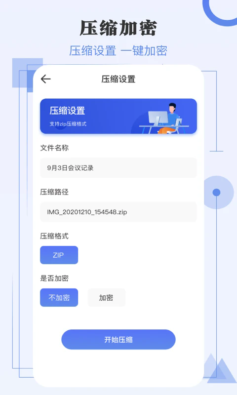 极速解压缩截图0