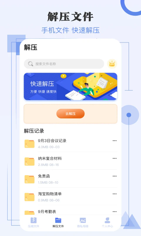 极速解压缩截图1
