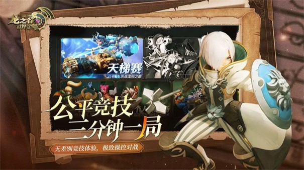 龙之谷世界台服截图0